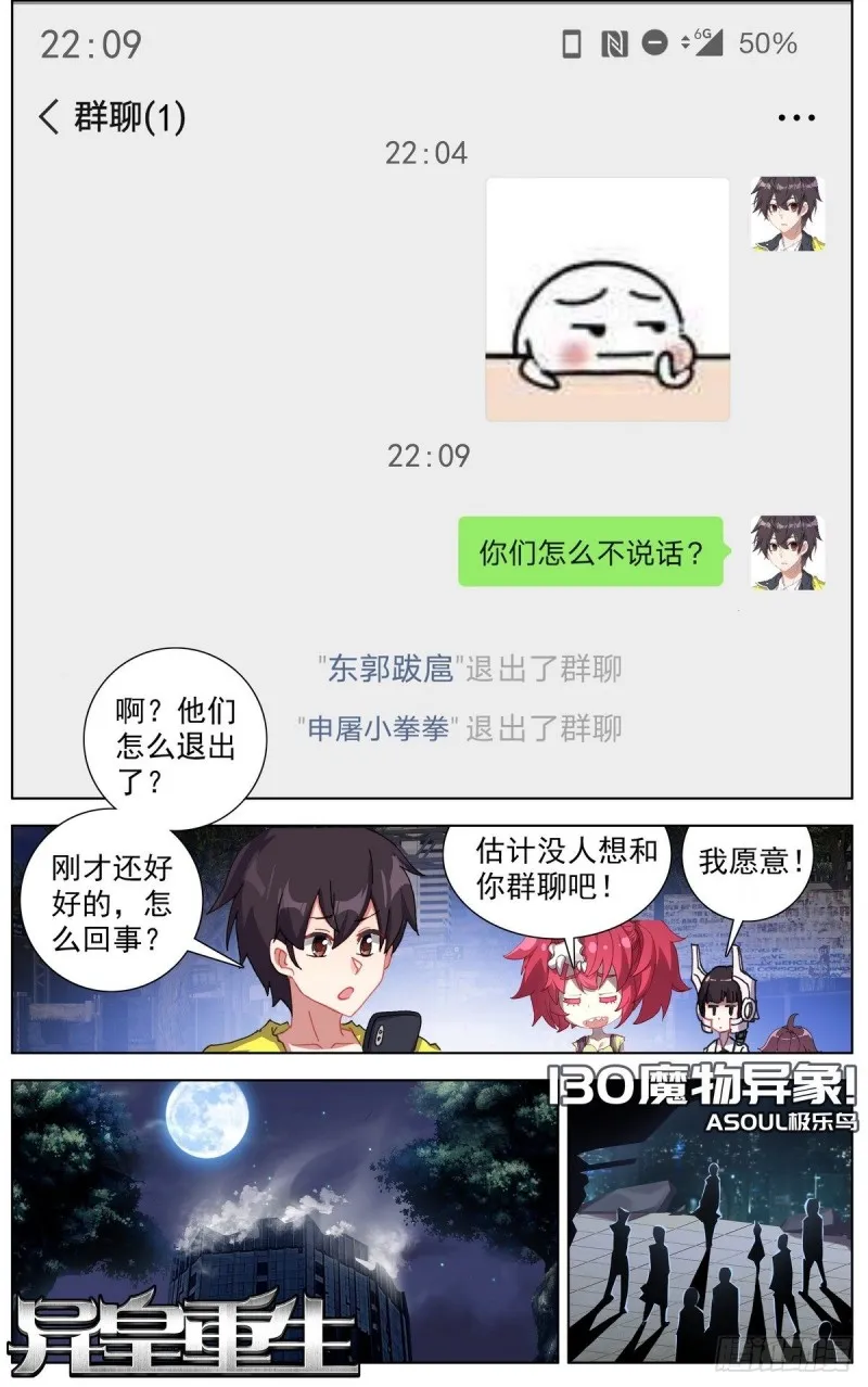 异皇重生第三季全集漫画,130魔物异象1图
