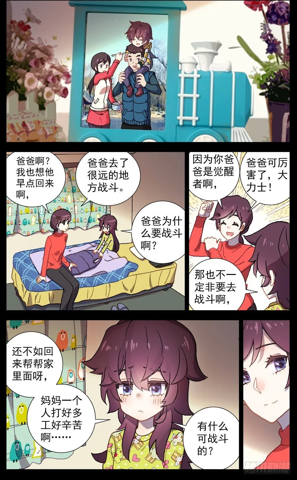 异皇重生动漫合集漫画,64最后的24小时5图