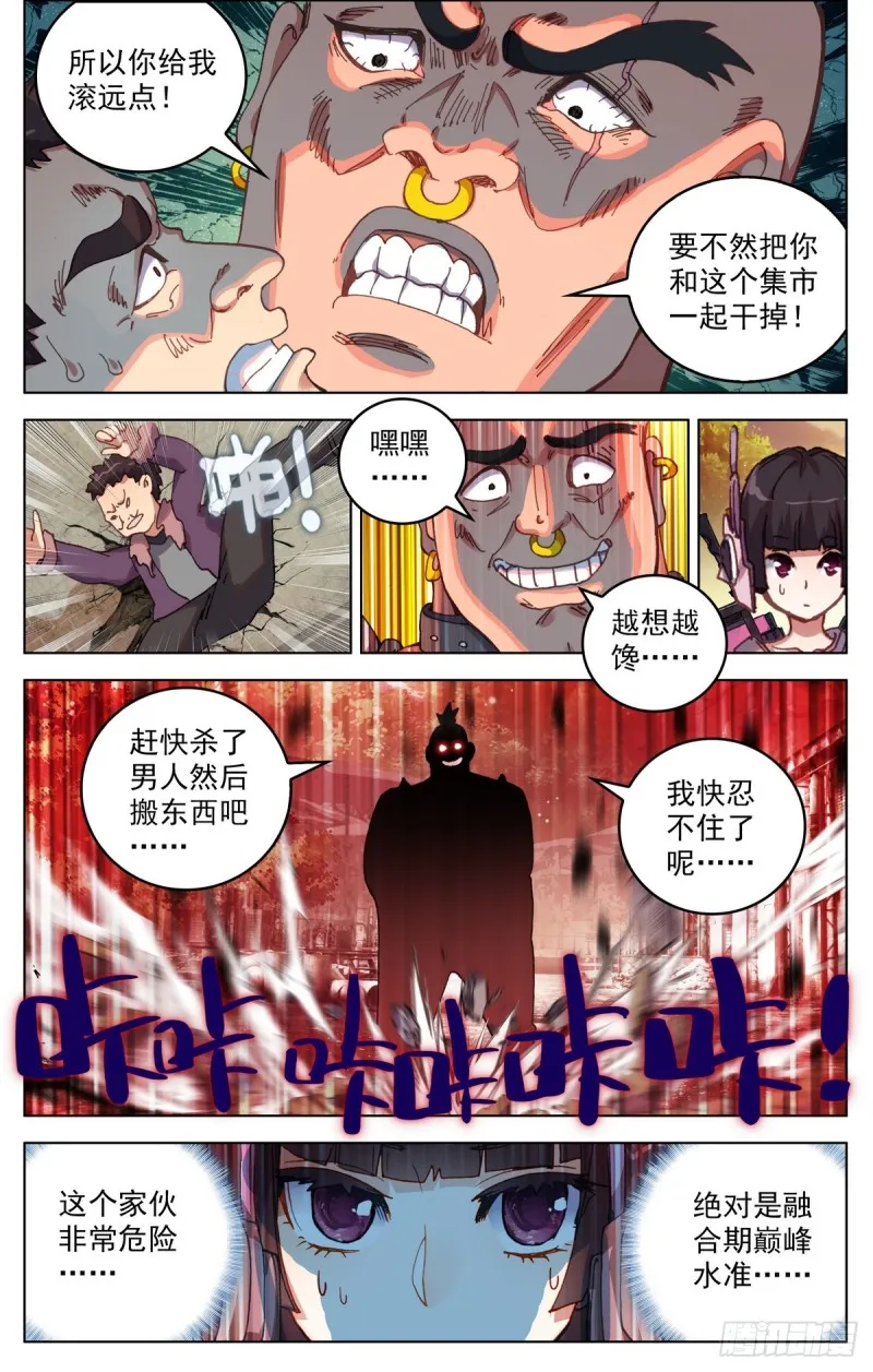 异皇重生动态第三季漫画,084一盘大棋！4图