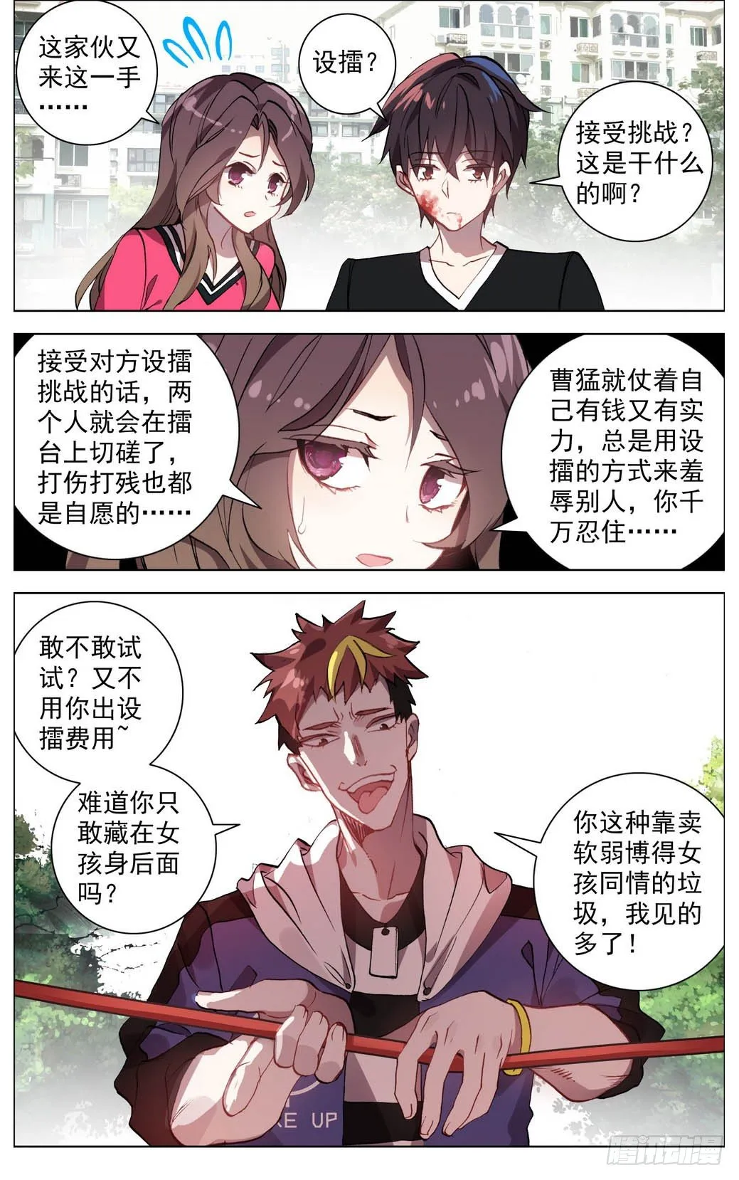 异皇重生动态第三季漫画,004神魂颠倒之拳5图