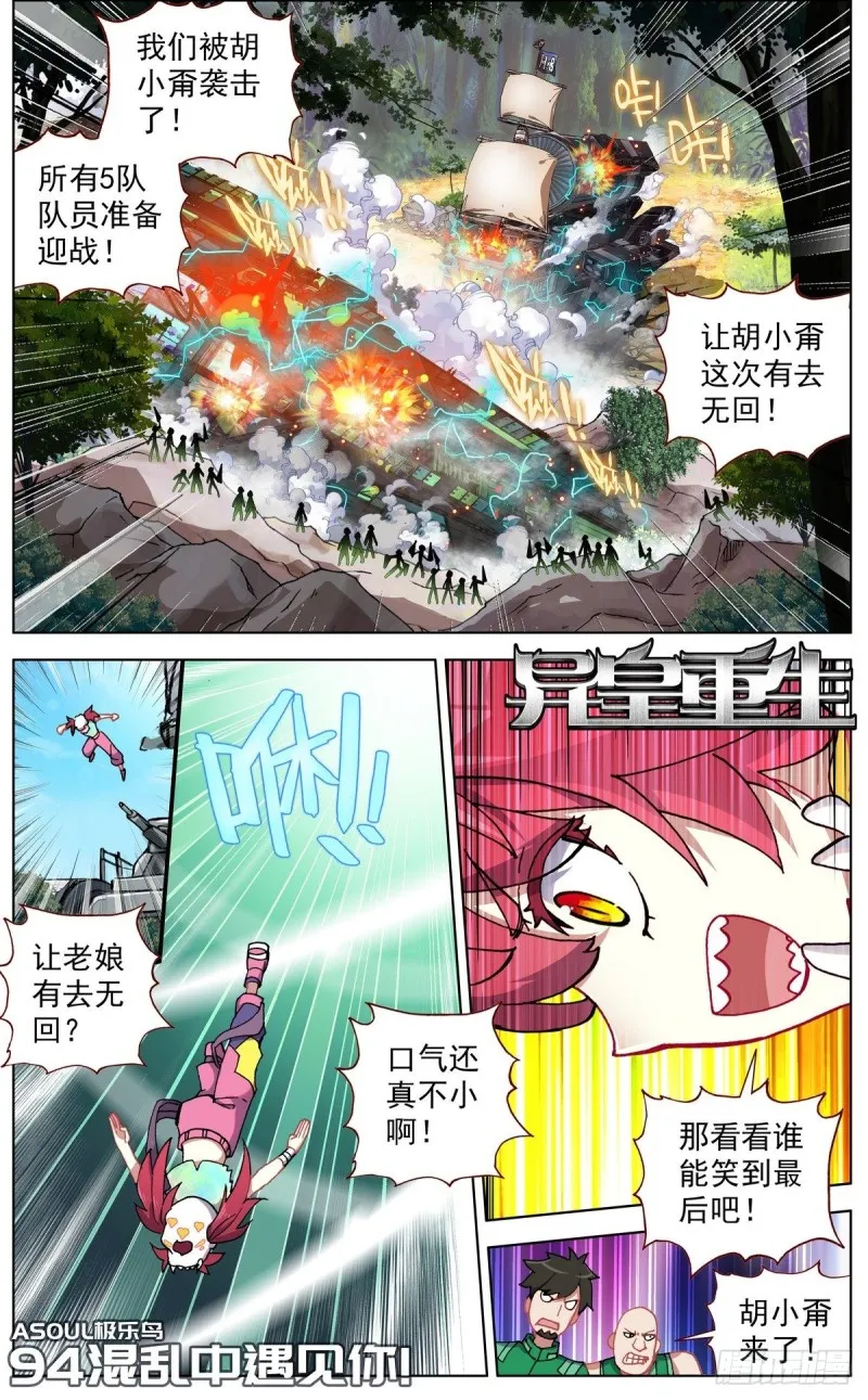 异皇重生花溅泪跟主角的关系漫画,094混乱中遇见你！1图