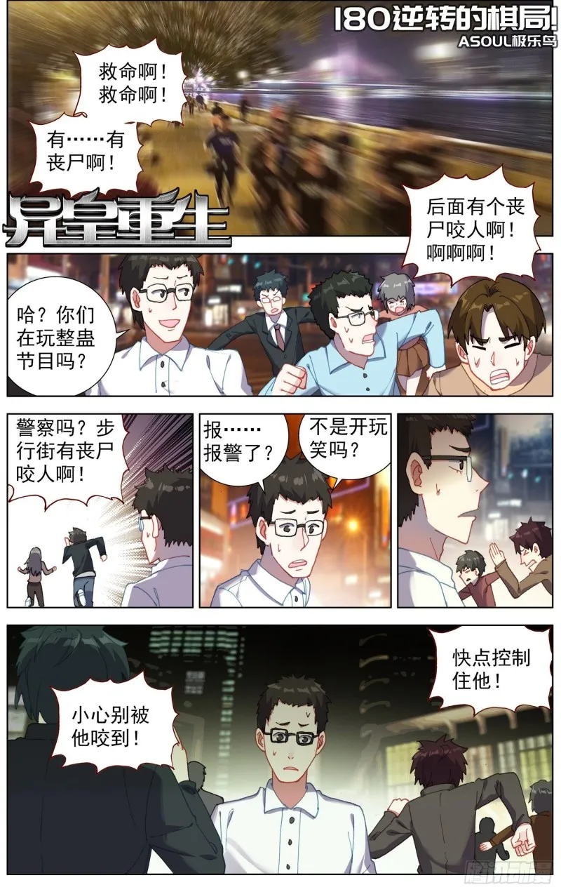 异皇重生百年漫画漫画,180逆转的棋局1图