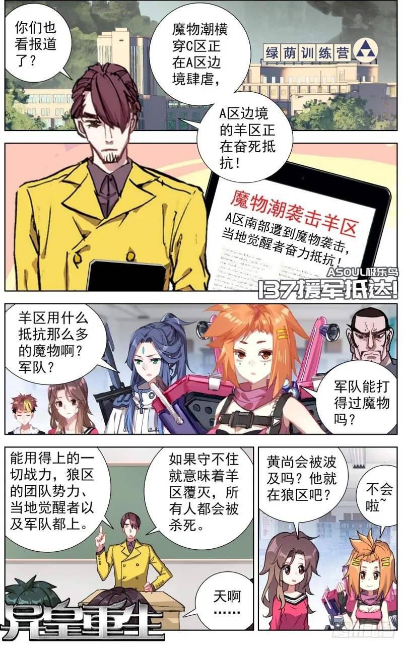 异皇重生第一季动态漫画免费观看漫画,137援军到来1图