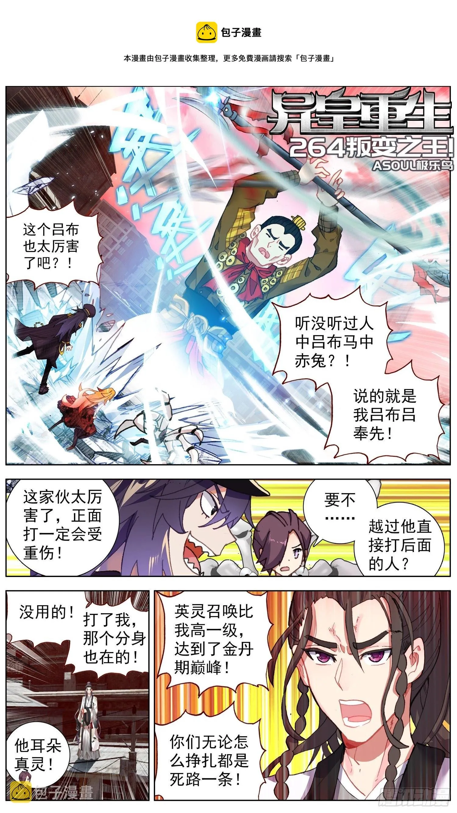 异皇重生第一季全集漫画,264叛变之王1图