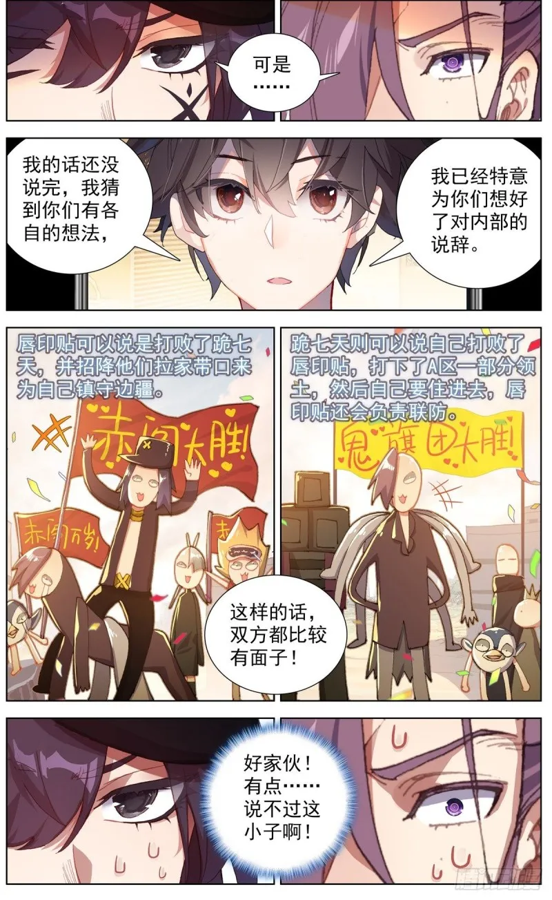 异皇重生动态漫画第2季全60集漫画,145准备南下5图