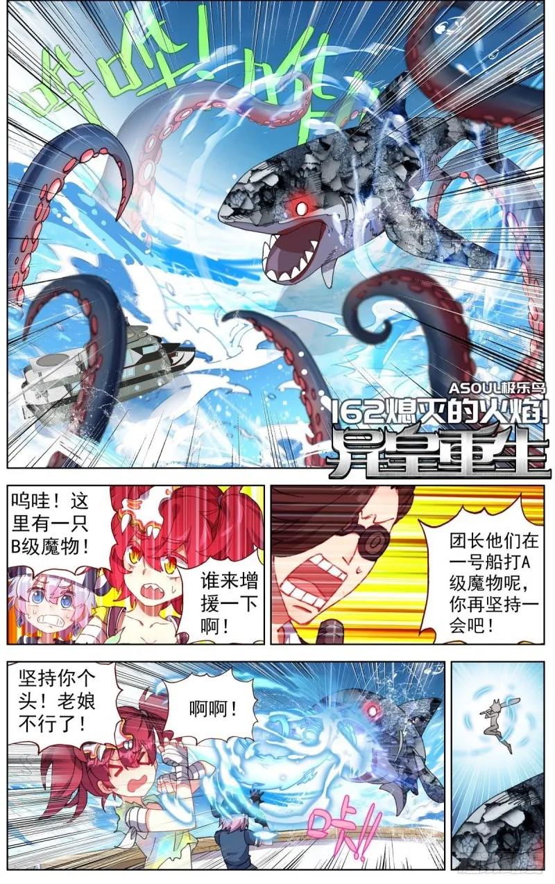 异皇重生第一季动态漫画免费观看漫画,162熄灭的火焰1图