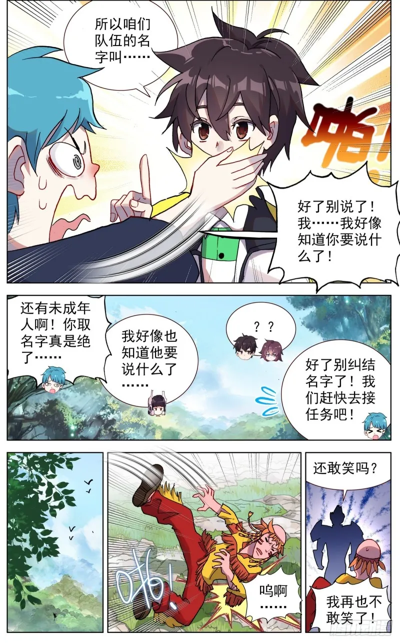 异皇重生第三季全集漫画,086适者生存！5图