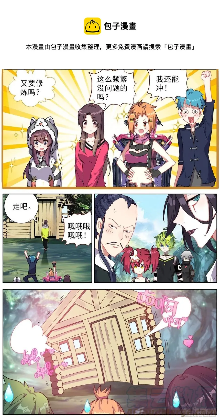 异皇重生人物简介漫画,228准备出征5图