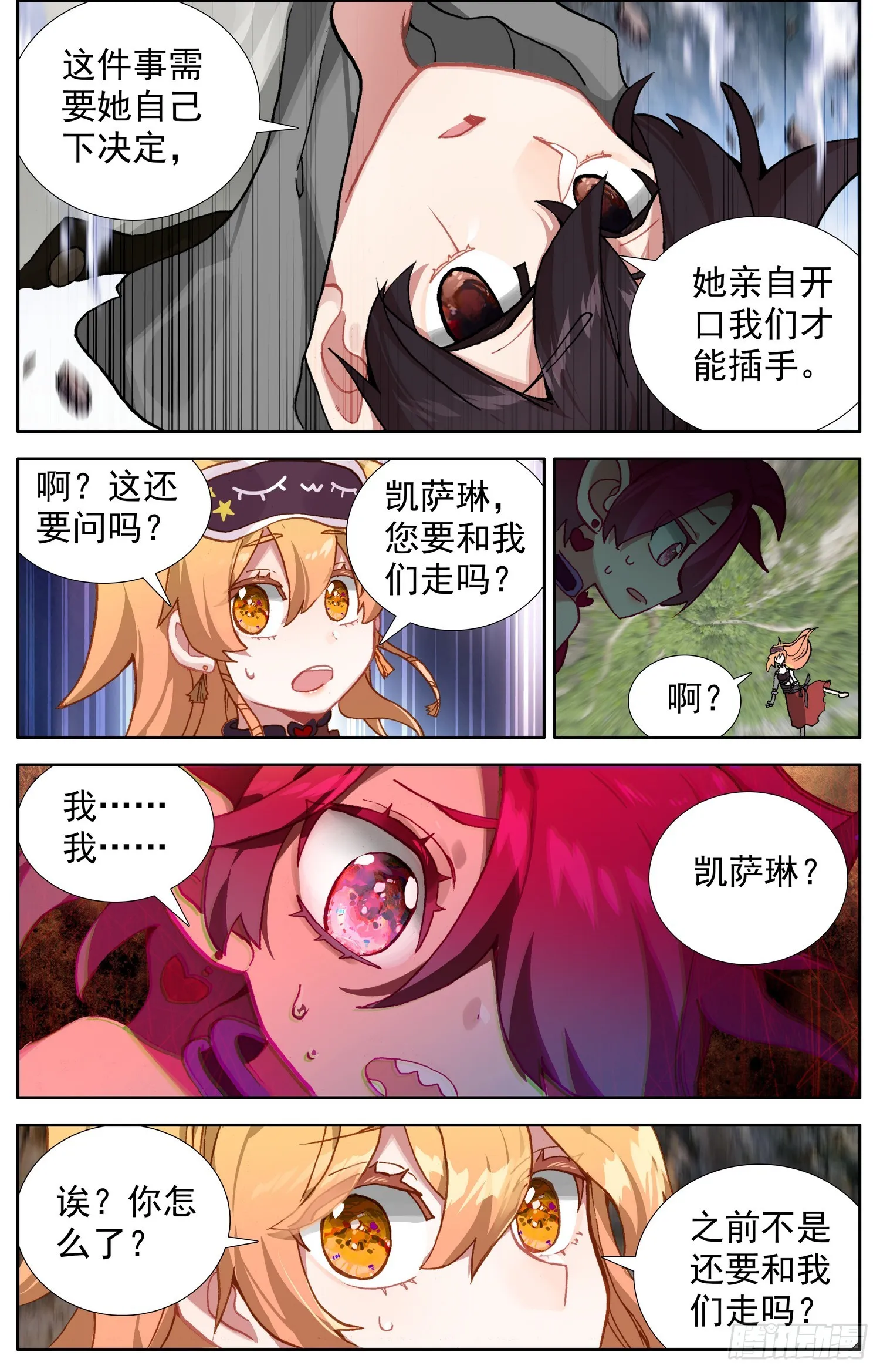 异皇重生动漫免费观看漫画,336最后一个字3图