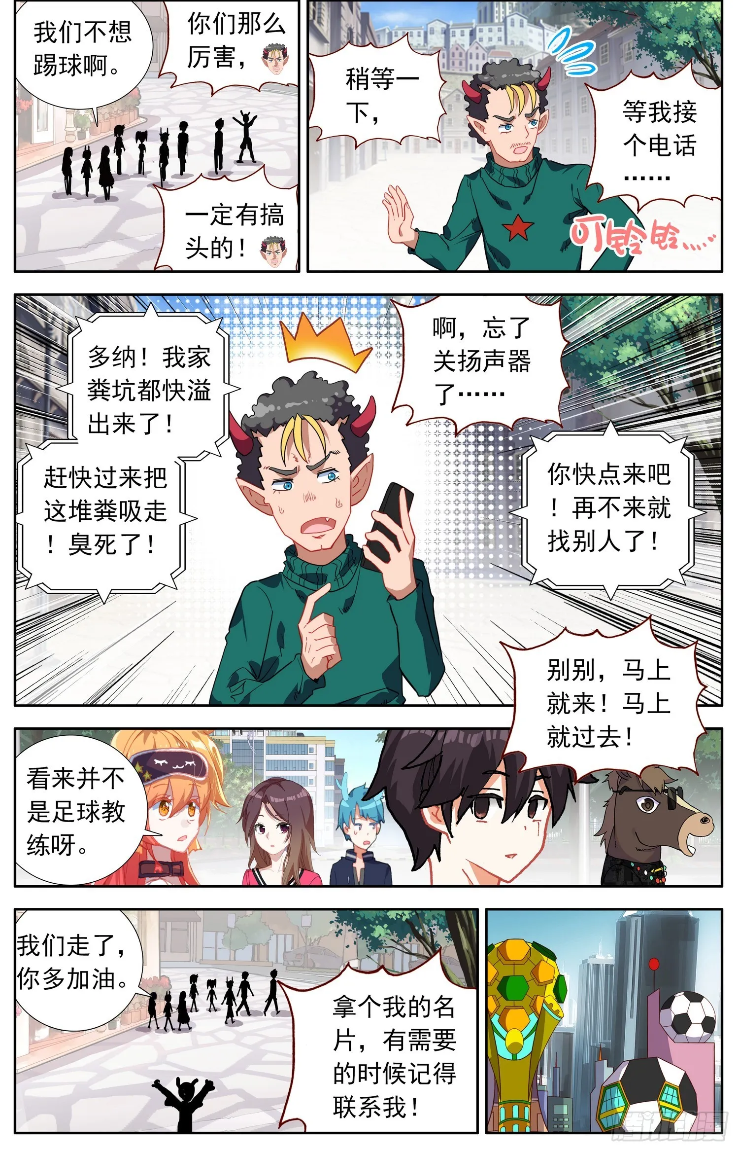 异皇重生动漫合集漫画,338我们的教练4图