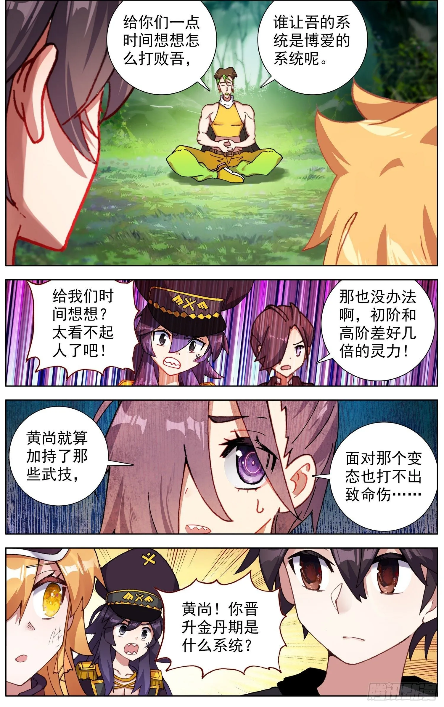 异皇重生之义马当先漫画,255金丹期黄尚3图