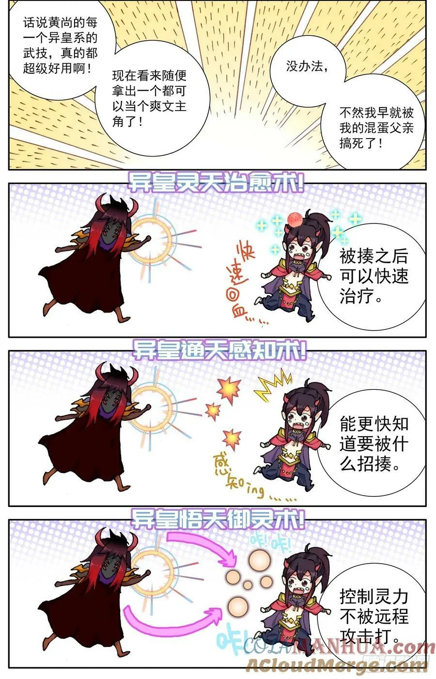 异皇重生第二部漫画什么时候出漫画,358新的武技5图