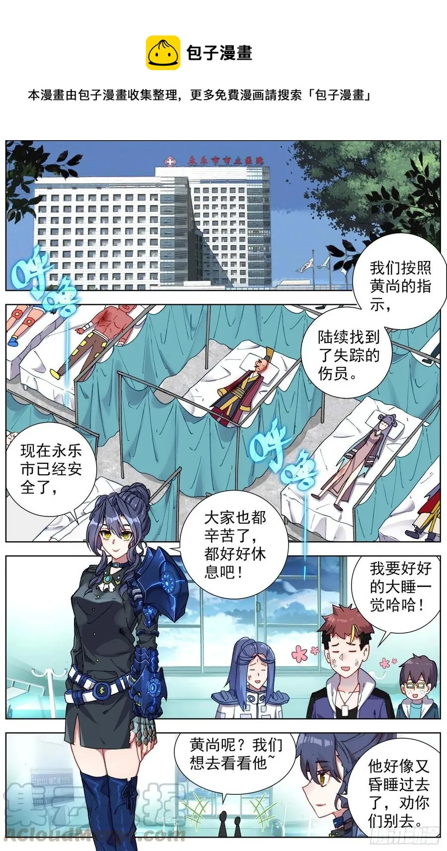 异皇重生黄尚图片漫画,213欢迎新伙伴1图