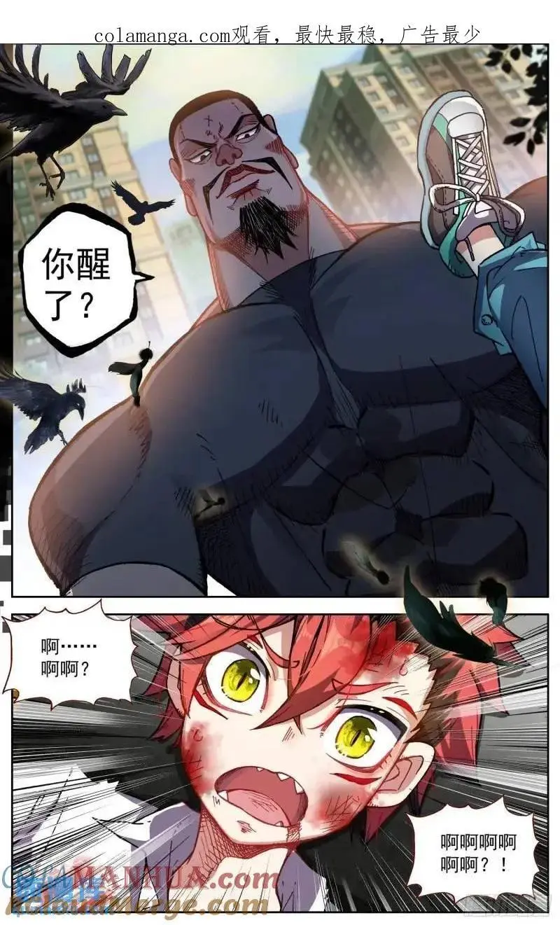 异皇重生动态漫画第2季全60集漫画,380 新的轮回1图