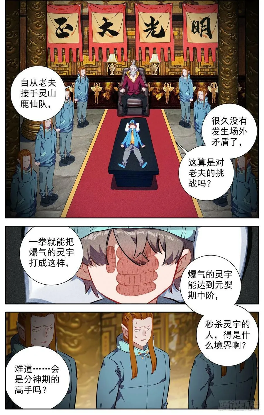 异皇重生动态漫画第二季免费观看漫画,349梅开二度2图