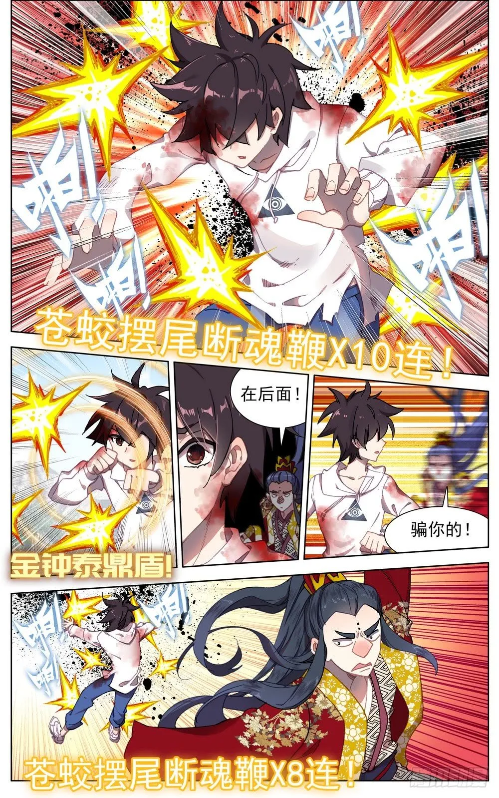 异皇重生第一季动态漫画免费观看漫画,056天才陨落4图