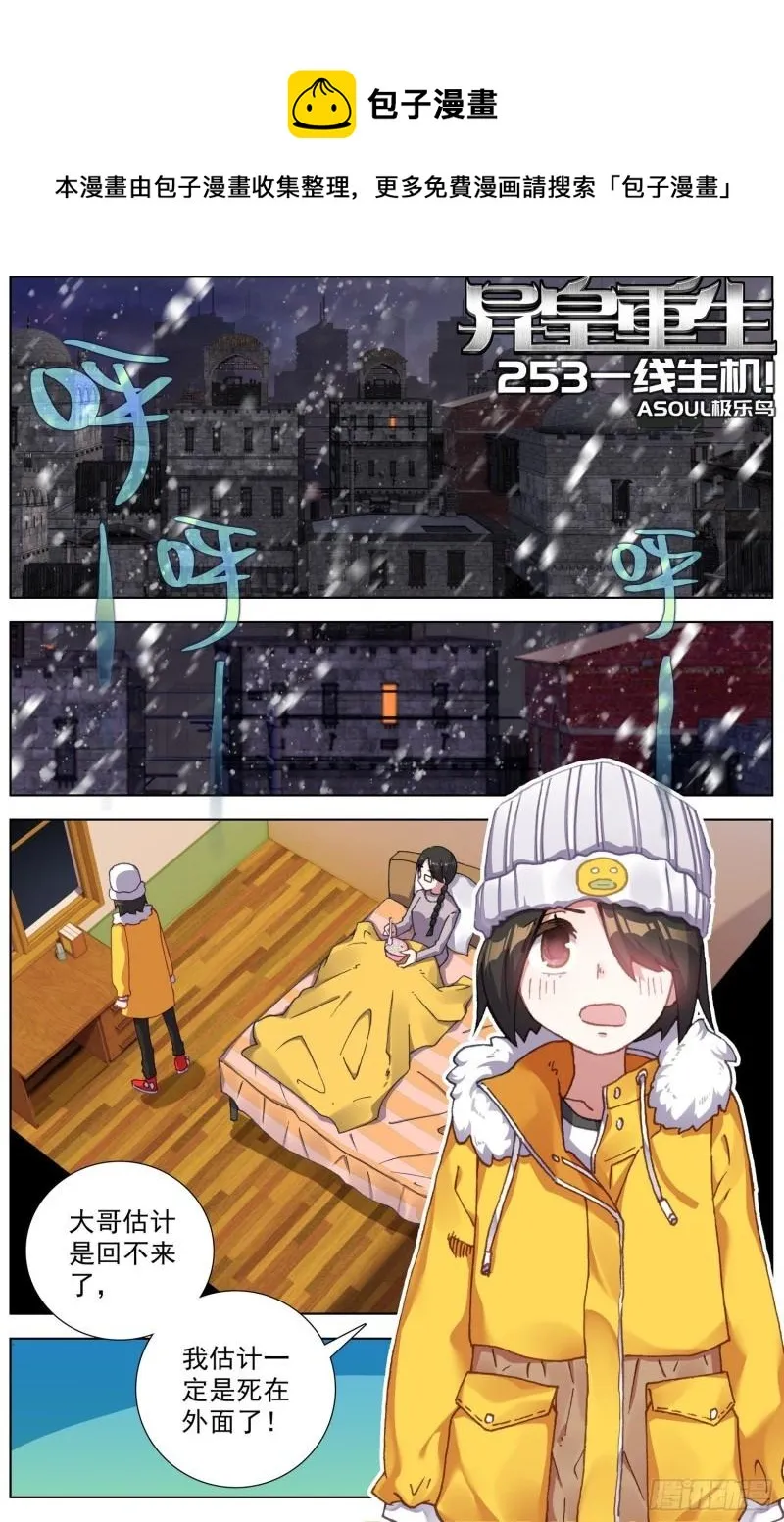 异皇重生动态第三季漫画,253一线生机1图