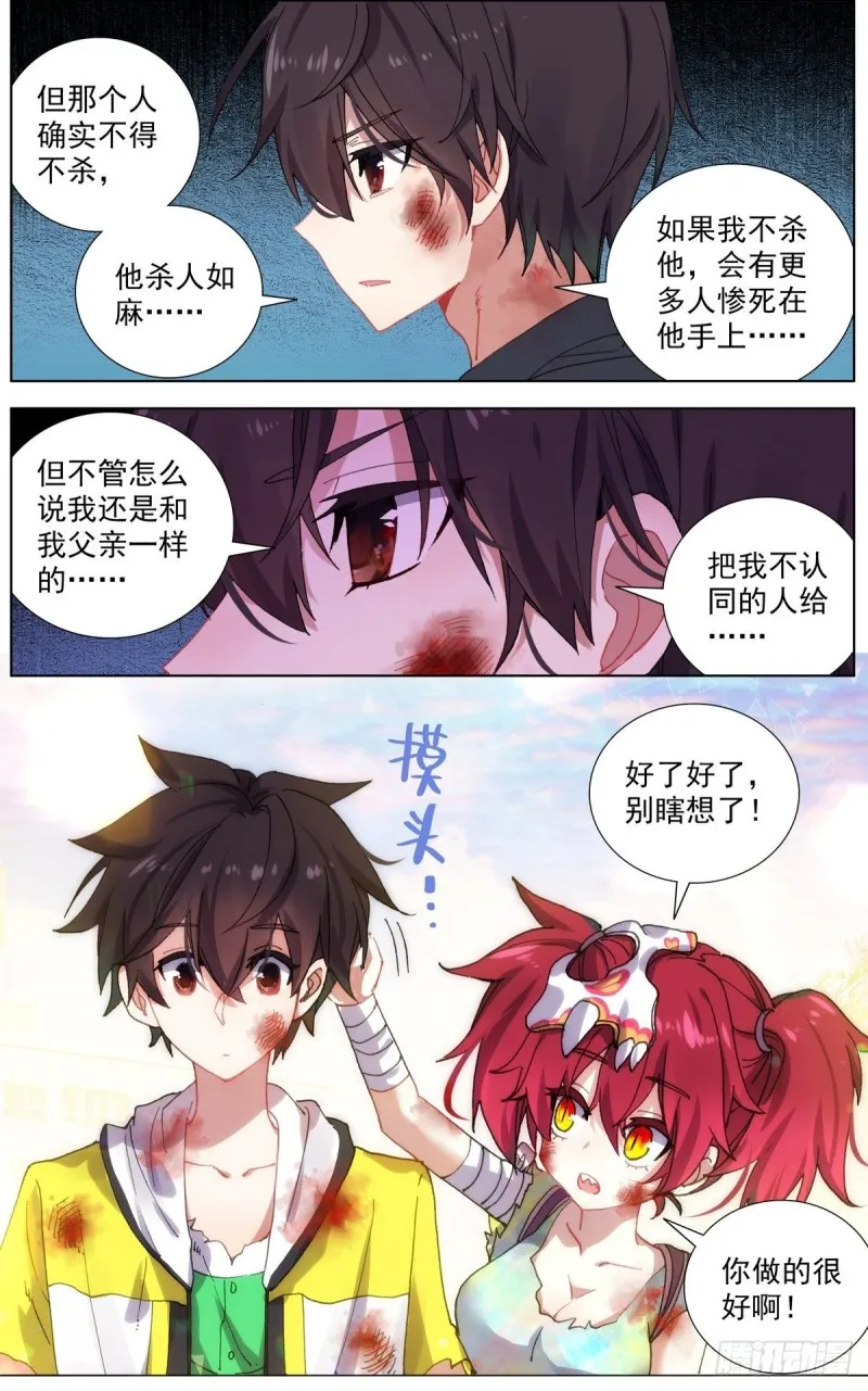 异皇重生第一季全集漫画,111释怀与坚定2图