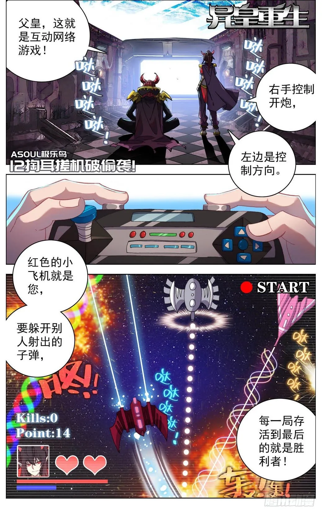 异皇重生第二季第32集漫画,012掏耳搓机破偷袭！1图