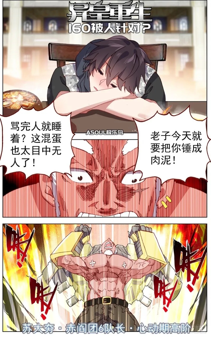 异皇重生第一季全集漫画,160被人针对？1图