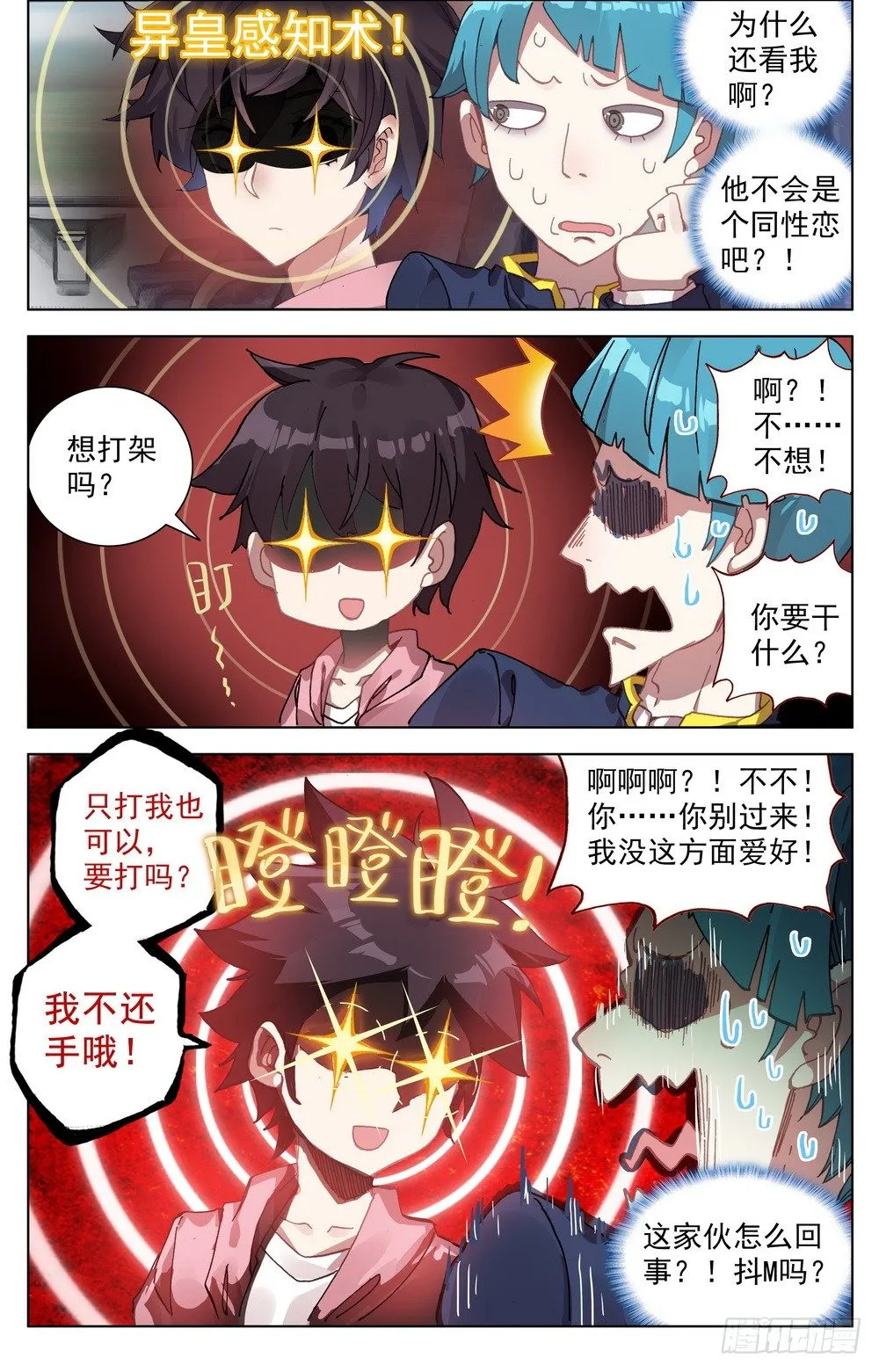 异皇重生人物漫画,026边境荒漠小游戏3图