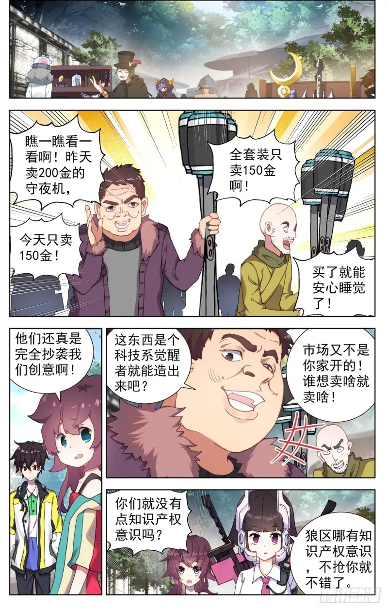 异皇重生第三季全集漫画,083不错的买卖！3图
