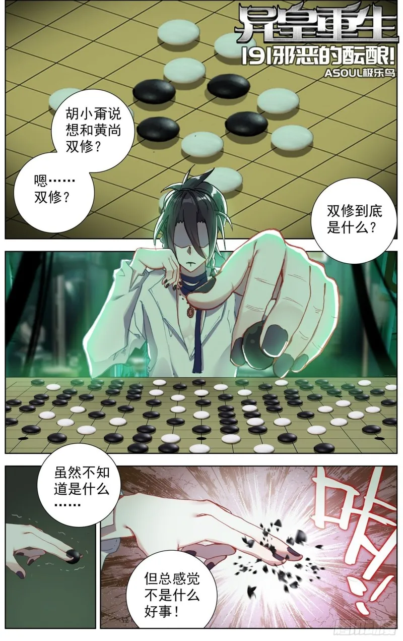 异皇重生第三季全集漫画,191邪恶的酝酿1图