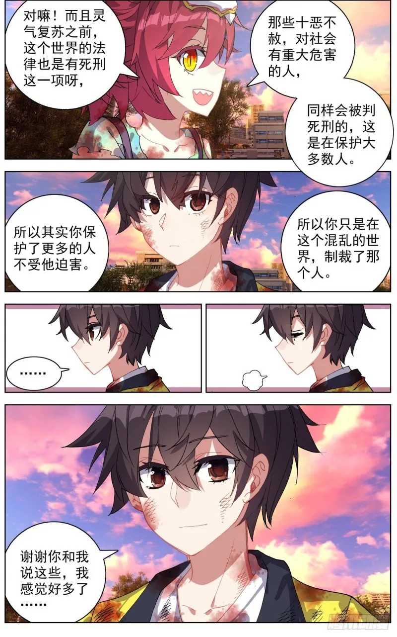 异皇重生第一季全集漫画,111释怀与坚定4图