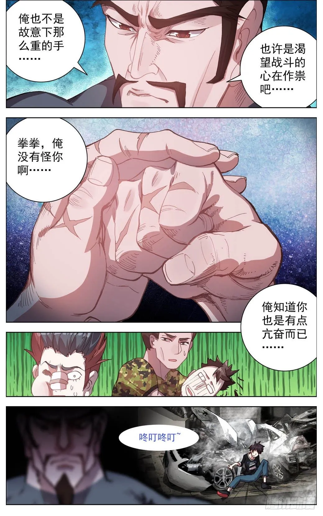 异皇重生第二季第32集漫画,009打不坏的玩具2图