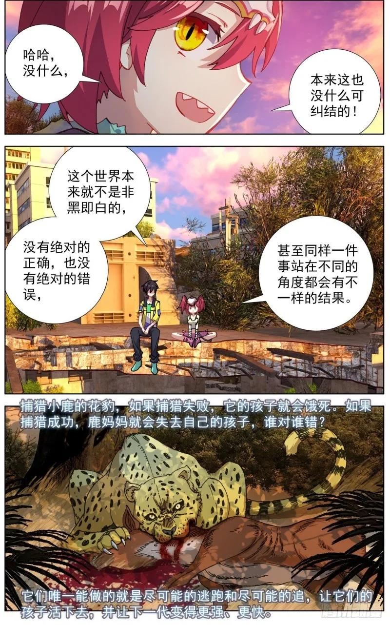 异皇重生第一季全集漫画,111释怀与坚定5图