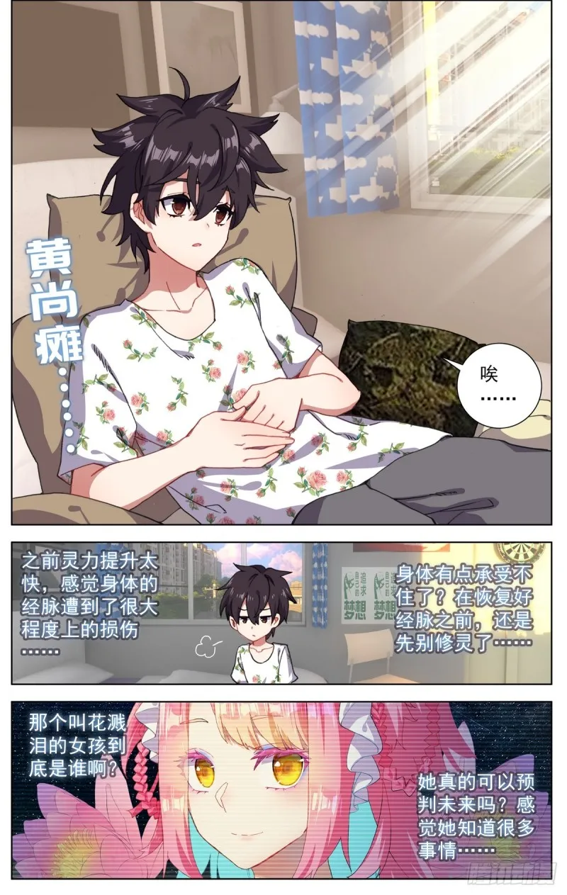 异皇重生花溅泪跟主角的关系漫画,078与过去告别2图