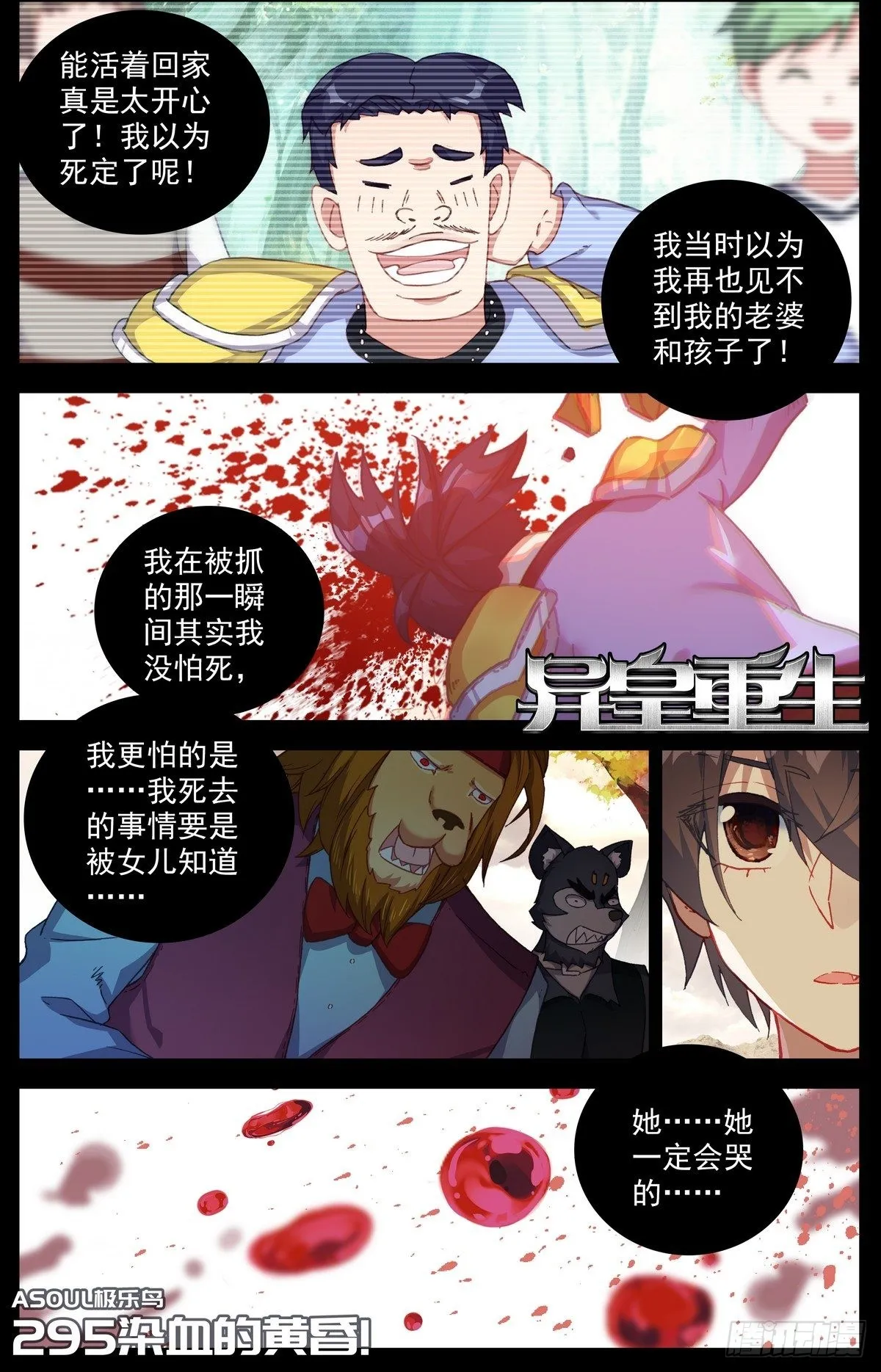 异皇重生黄尚图片漫画,295染血的黄昏1图