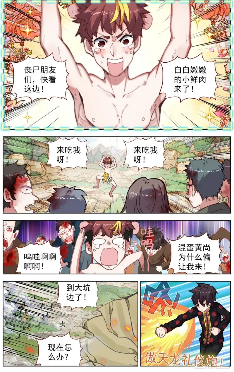 异皇重生动漫合集漫画,188危机解除！2图
