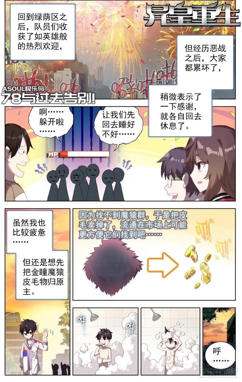 异皇重生花溅泪跟主角的关系漫画,078与过去告别1图