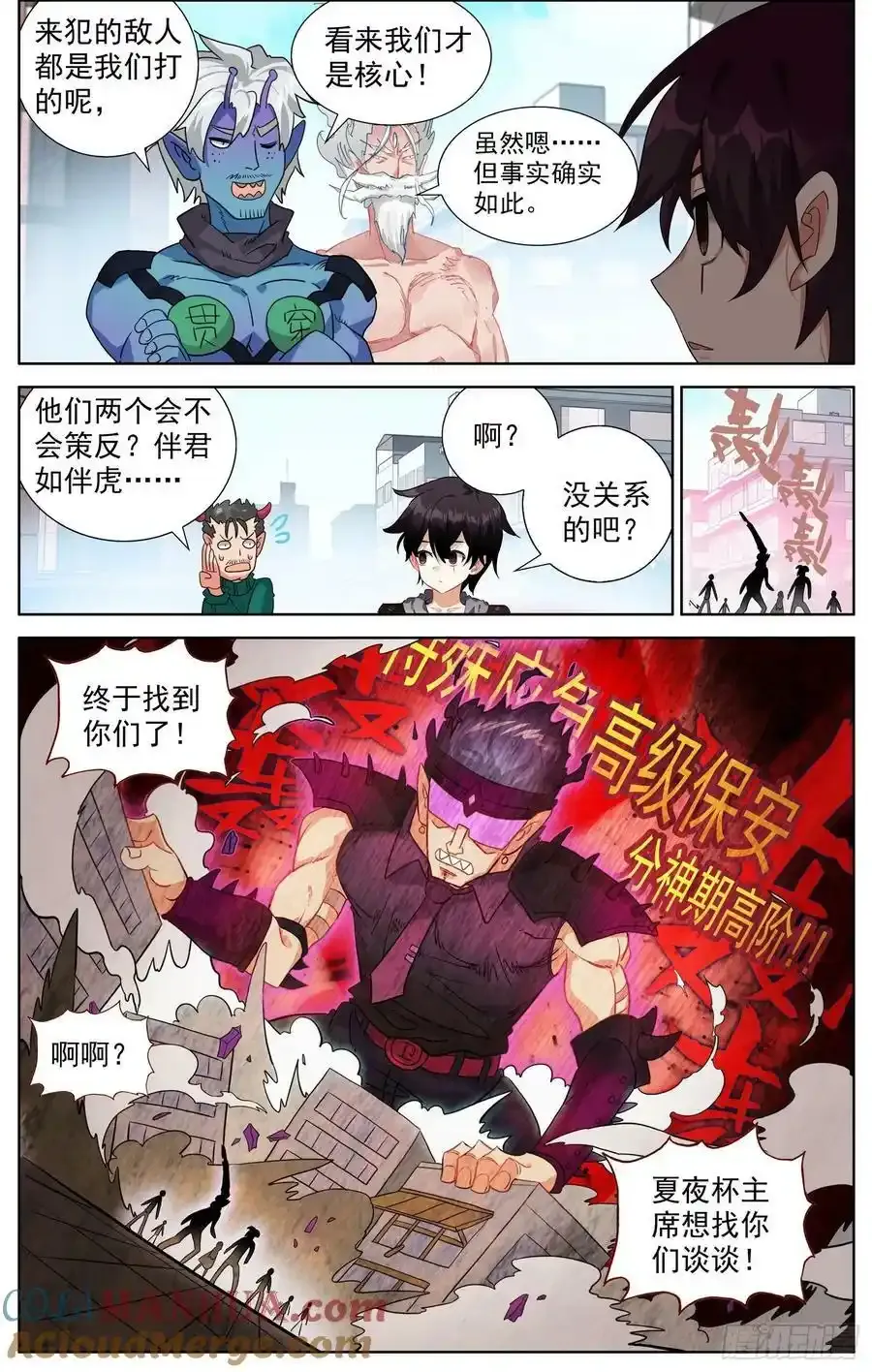 异皇重生动态漫画第二季免费观看漫画,362搞大事4图
