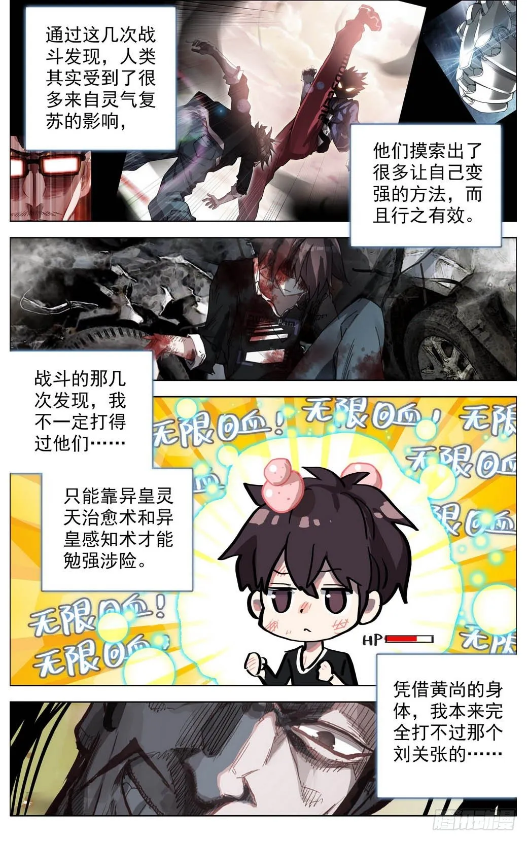 异皇重生第二季第32集漫画,012掏耳搓机破偷袭！5图