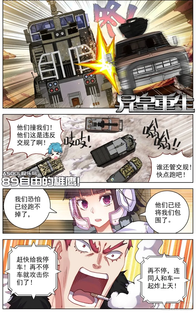 异皇重生第二季免费观看漫画,089自由的雄鹰！1图