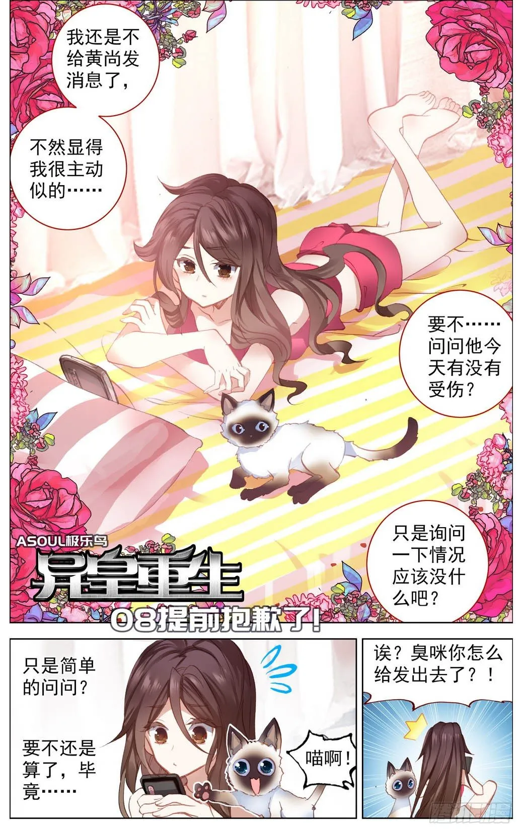 异皇重生6漫画官网漫画,008提前抱歉了2图