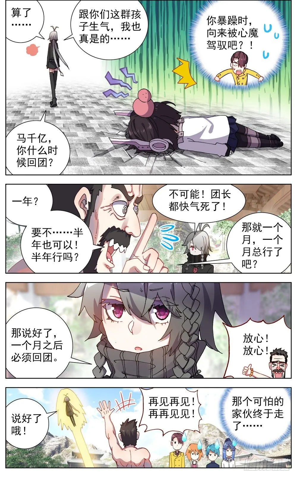 异皇重生第二季第32集漫画,059意外的竞争者2图
