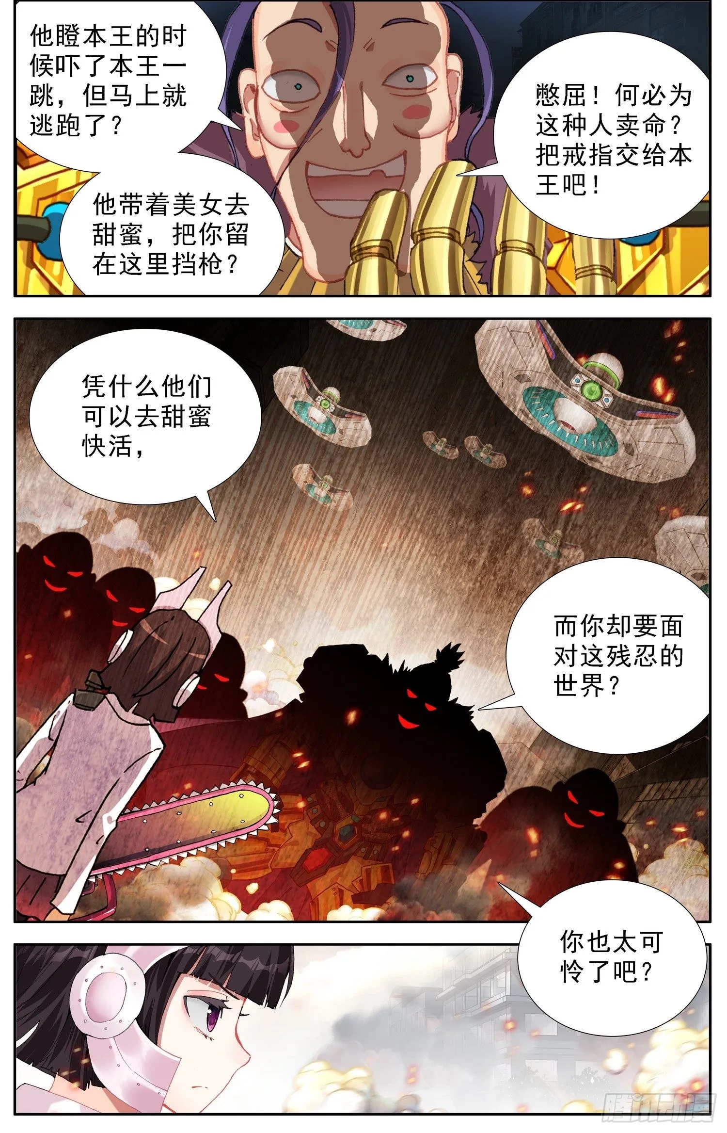 异皇重生动态第三季漫画,308守护到最后5图