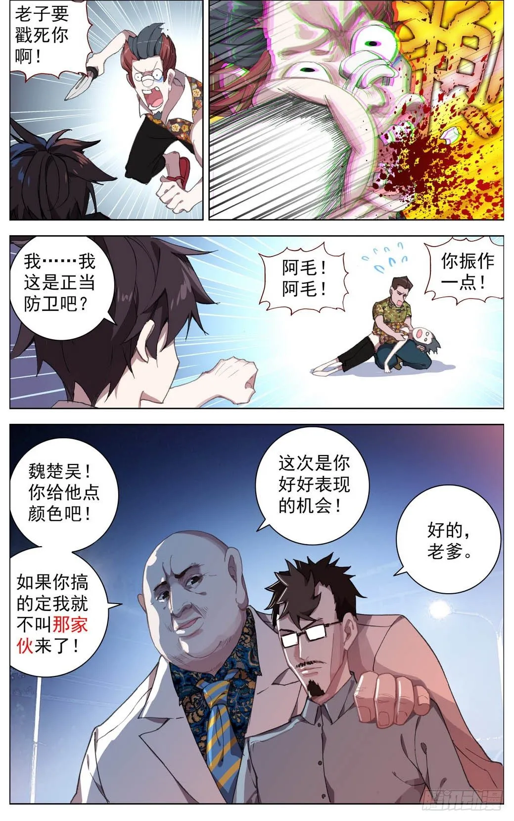 异皇重生动漫合集漫画,007副将魏楚吴4图