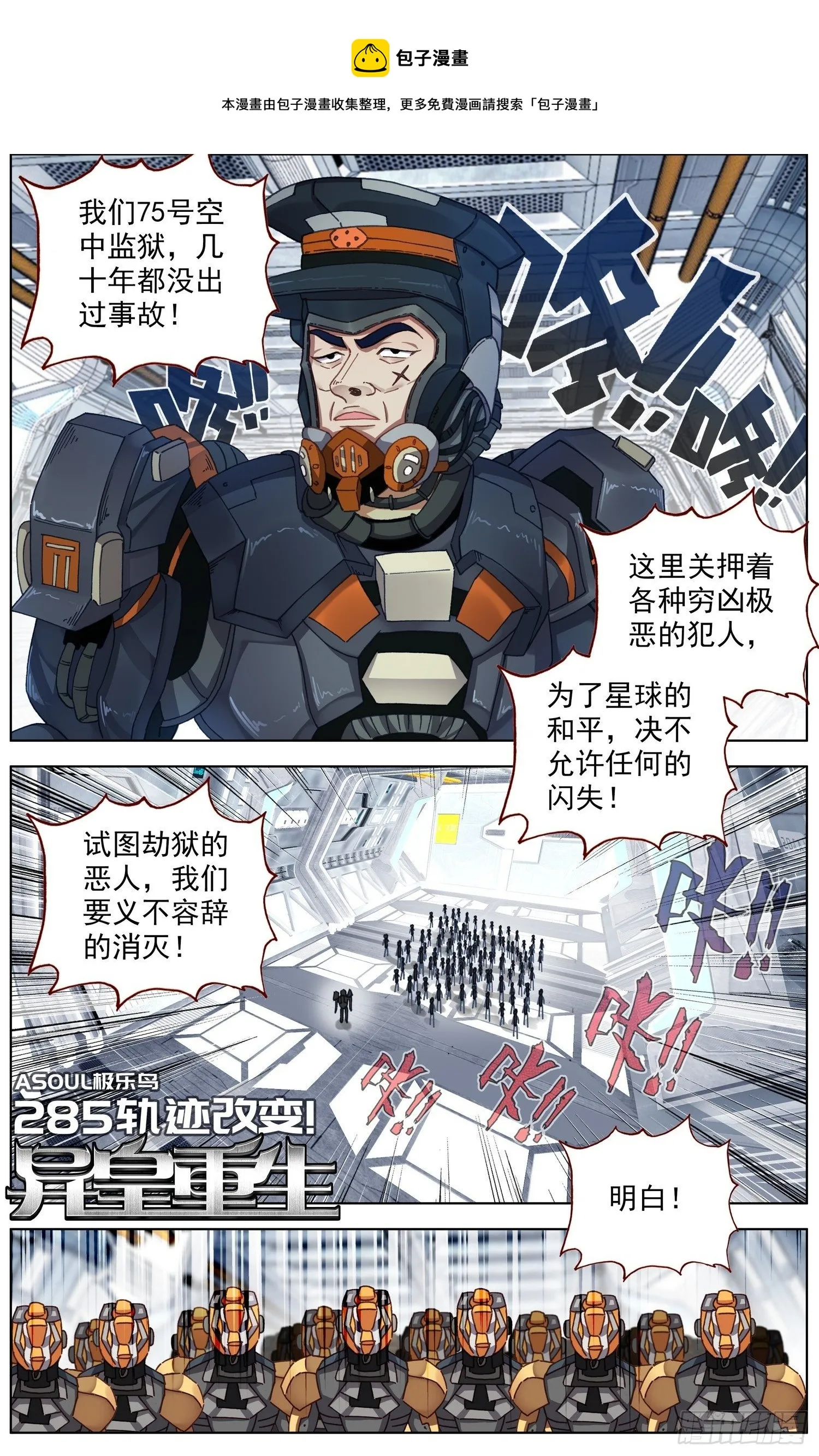 异皇重生动漫合集漫画,285轨迹改变1图