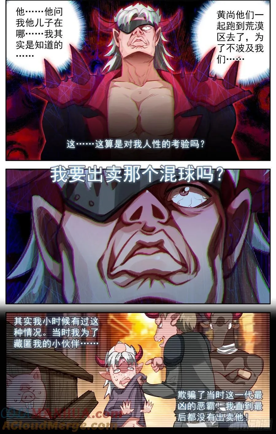 异皇重生外传之义马当先漫画漫画,368我的儿啊3图
