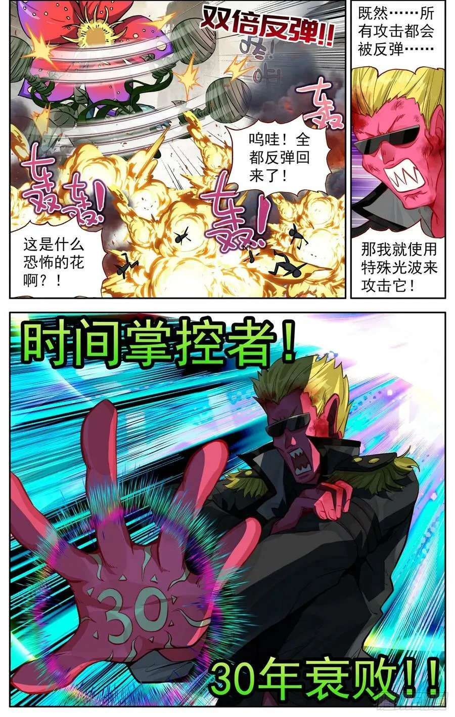 异皇重生为什么会被骂漫画,366试一试4图