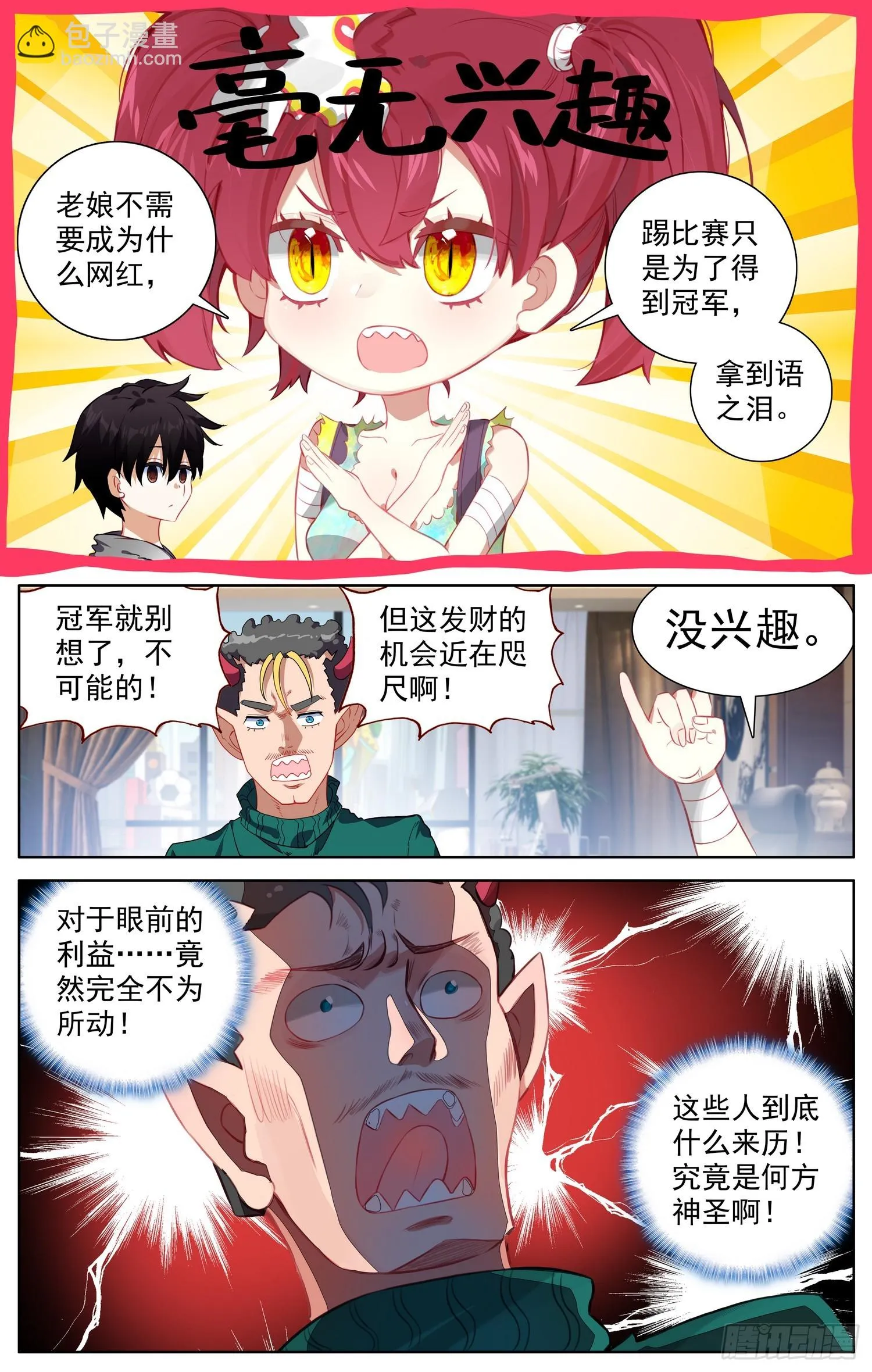 异皇重生动漫免费观看全集第2季漫画,346备受瞩目4图