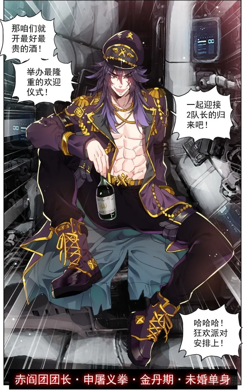 异皇重生动态第三季漫画,093冤家路窄!3图