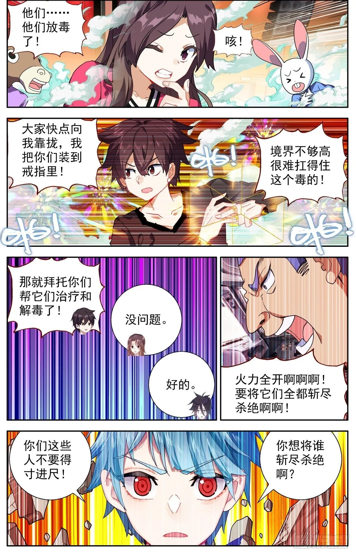 异皇重生漫画免费阅读下拉式六漫画奇漫屋漫画,299反叛军突袭3图