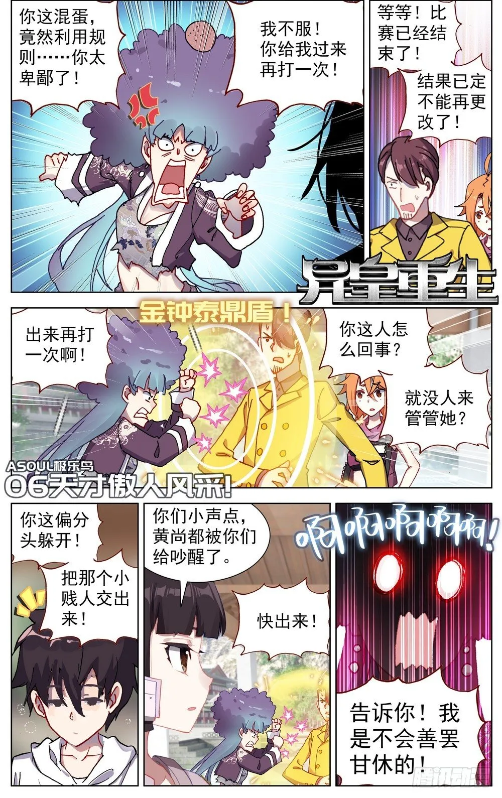 异皇重生完整版漫画,054天才傲人风采1图