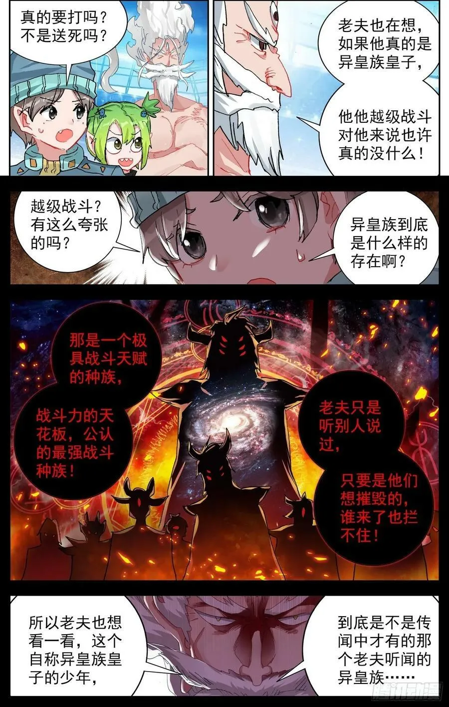 异皇重生第二部漫画什么时候出漫画,358新的武技2图