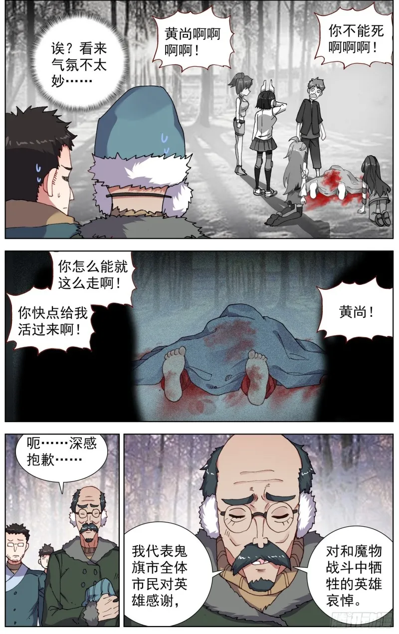 异皇重生漫画免费阅读下拉式漫画,175英雄的葬礼3图